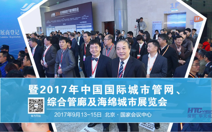 2017北京国际地下管线展览会