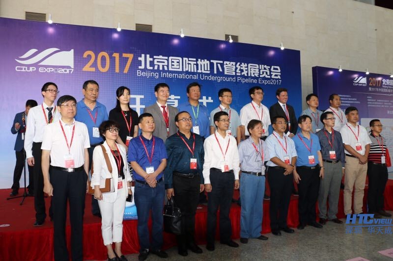 北京国际地下管线展览会开幕式